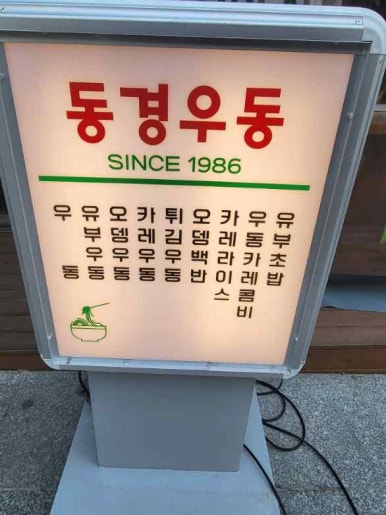 모두의 우동 이미지
