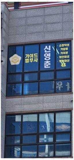 더나은법무사사무소 이미지
