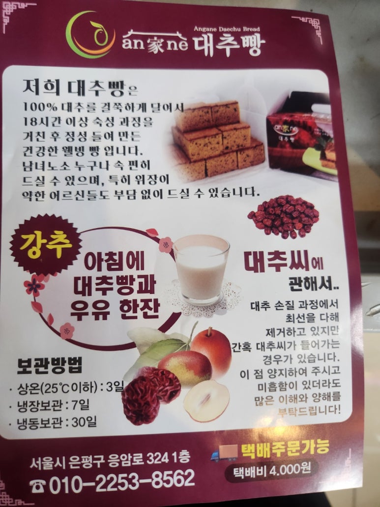 안가네대추빵 이미지