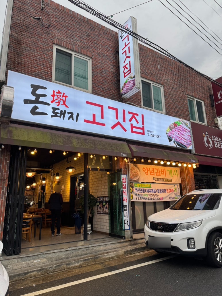 돈돼지고깃집 이미지