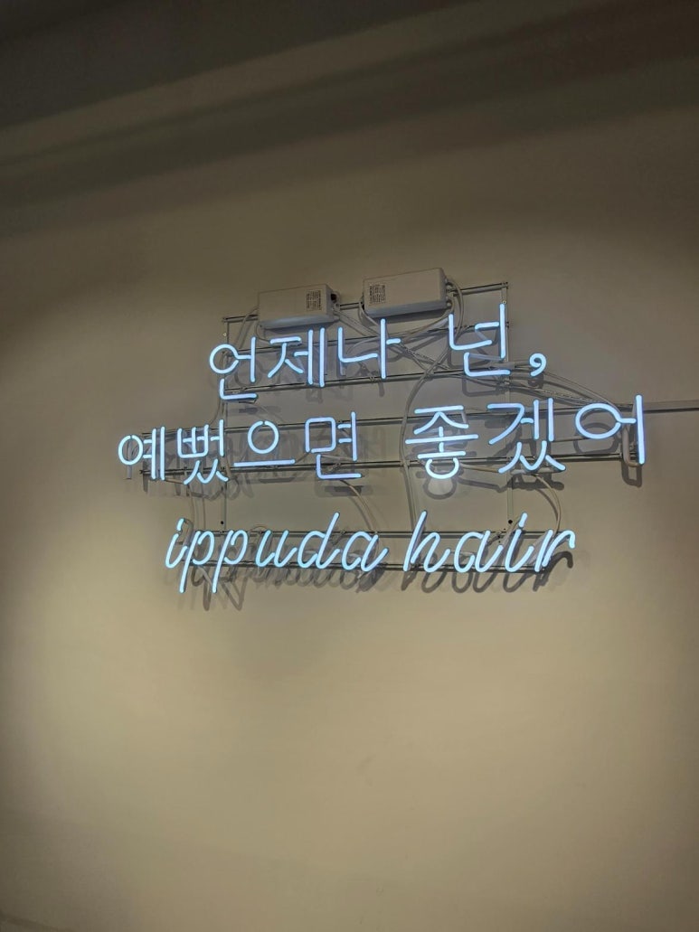 이쁘다헤어동성로 이미지