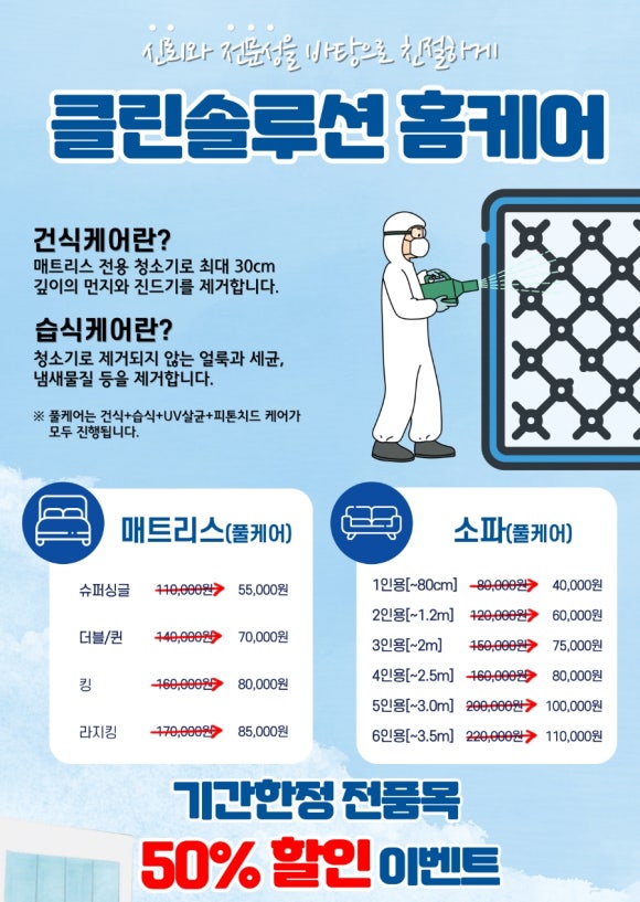 대구침대쇼파세탁 이미지