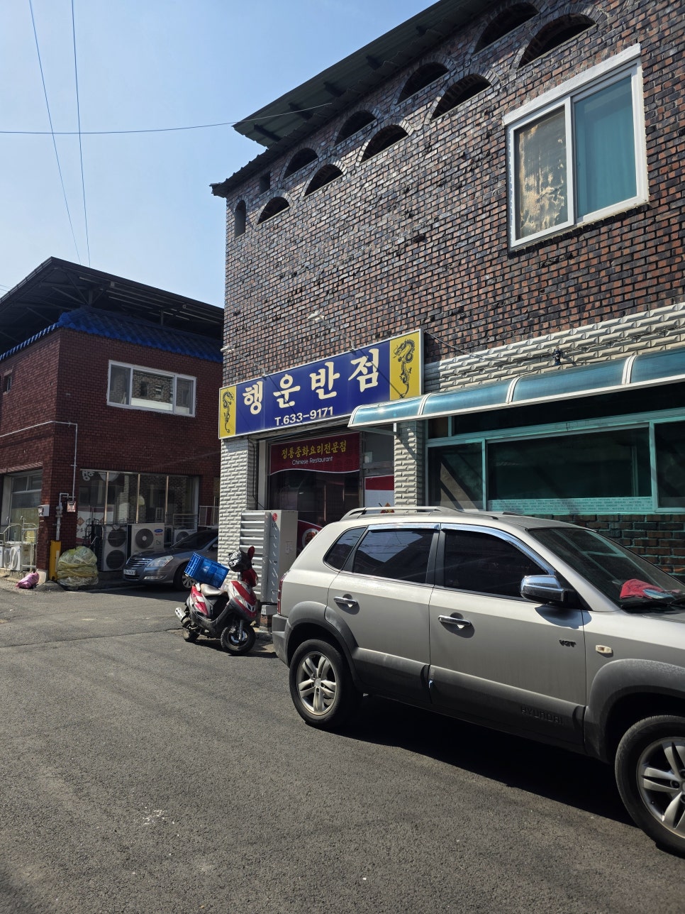 행운반점 이미지