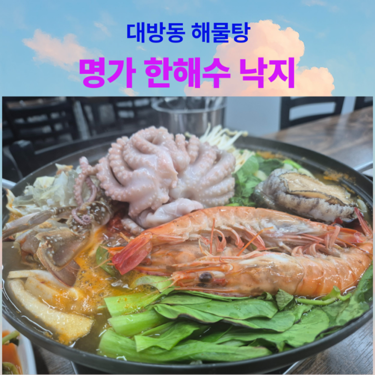 한해수낙지 이미지