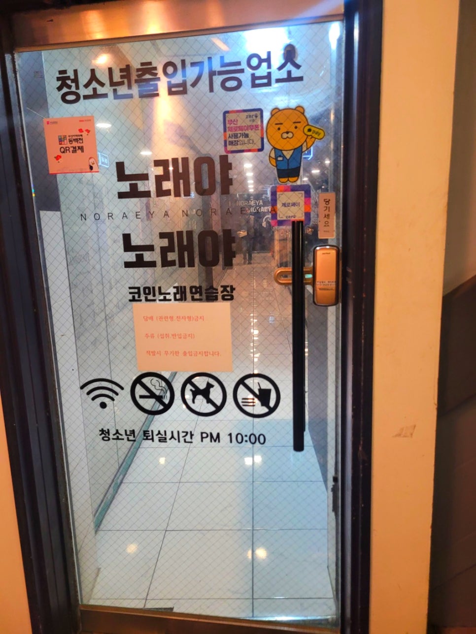 노래야노래야코인노래연습장 이미지