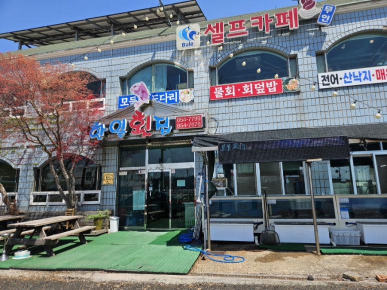 한일횟집 이미지