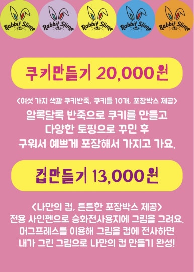 래빗슬라임 이미지