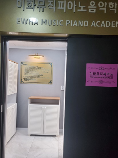 이화뮤직피아노음악학원 이미지