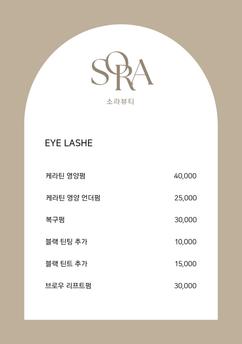 소라뷰티 이미지