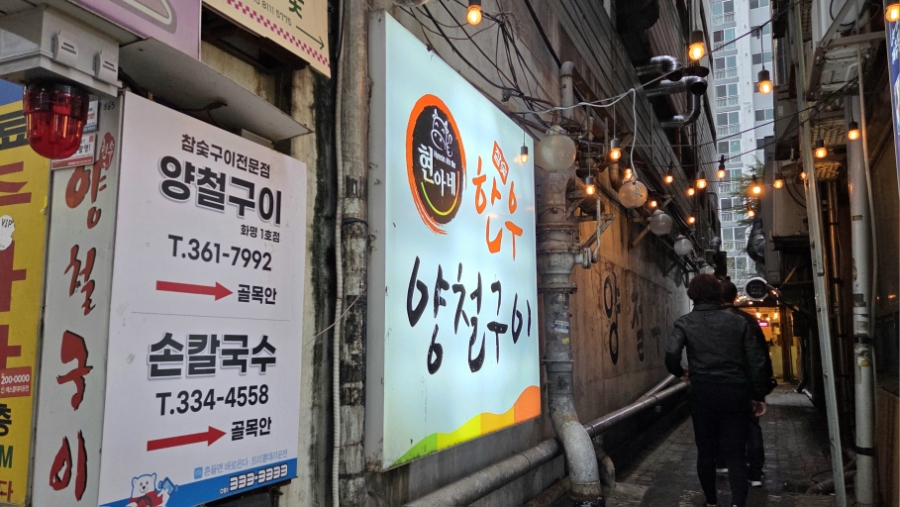 현아네양철구이 이미지