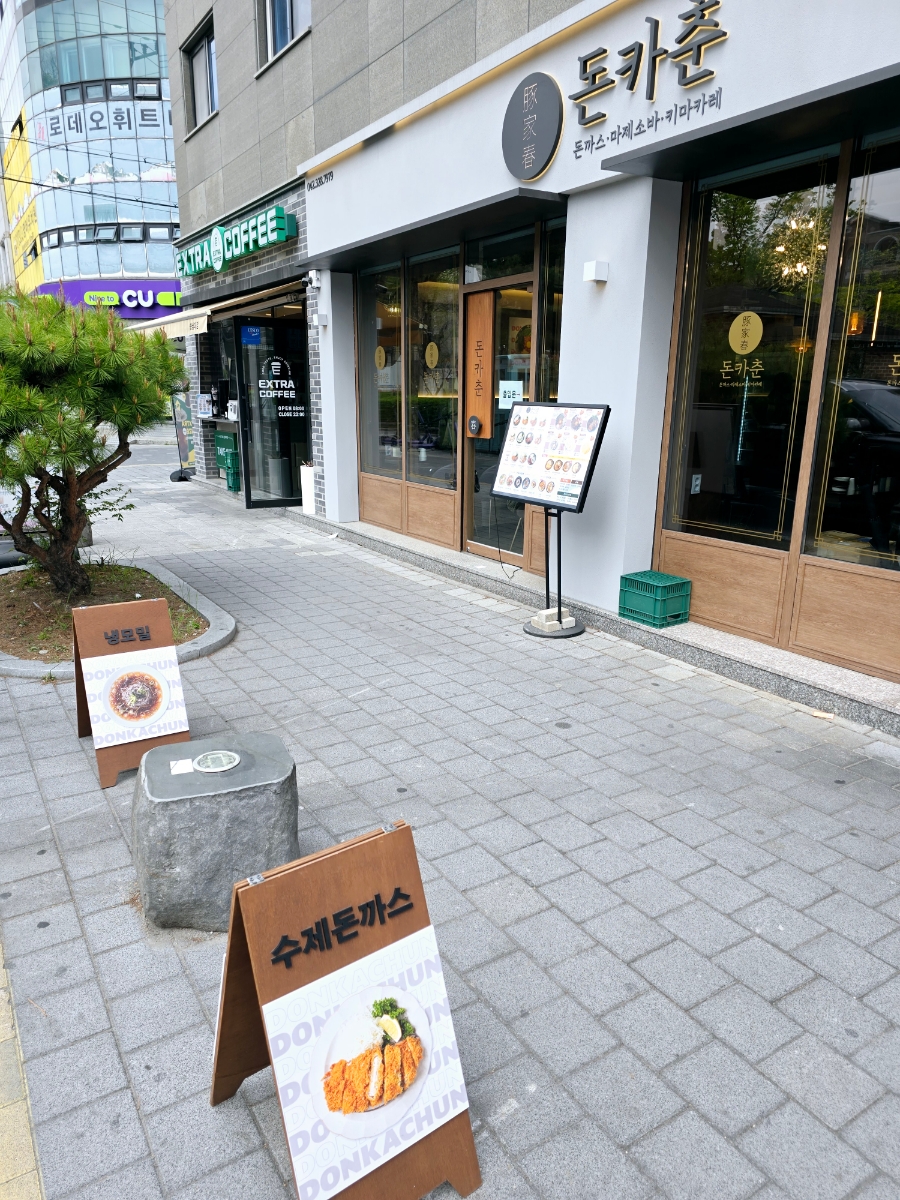 돈카춘 충남대점 이미지