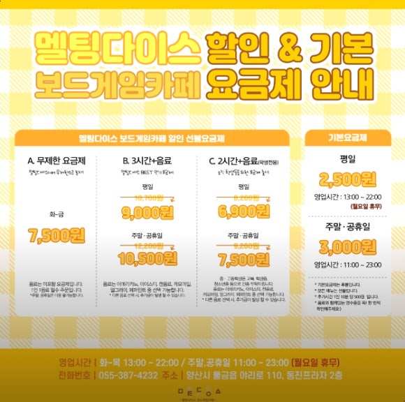 멜팅다이스보드게임카페 이미지