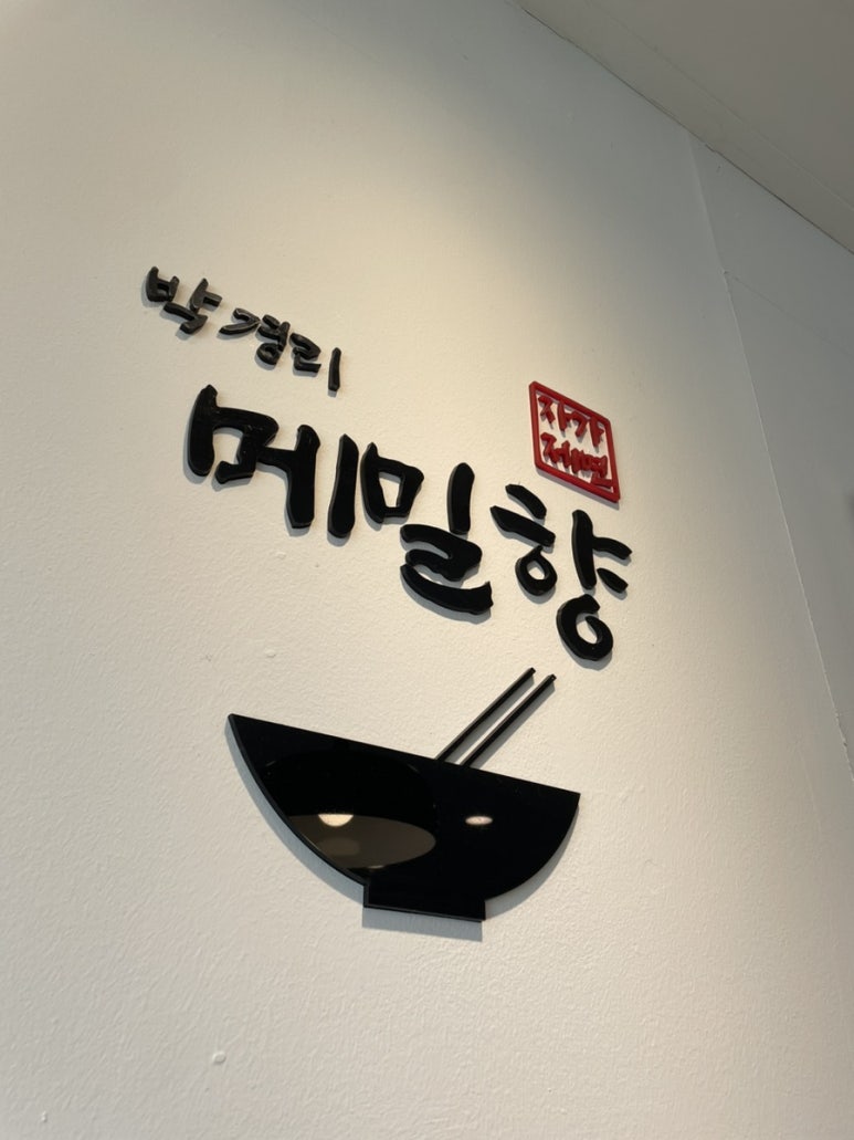 박경리메밀향 이미지