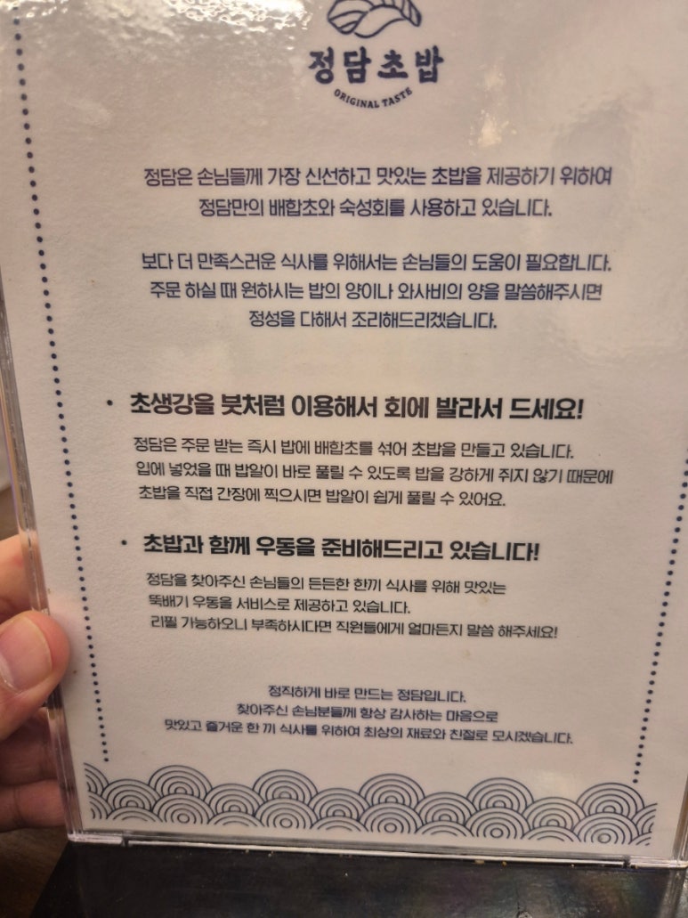 정담초밥 이미지