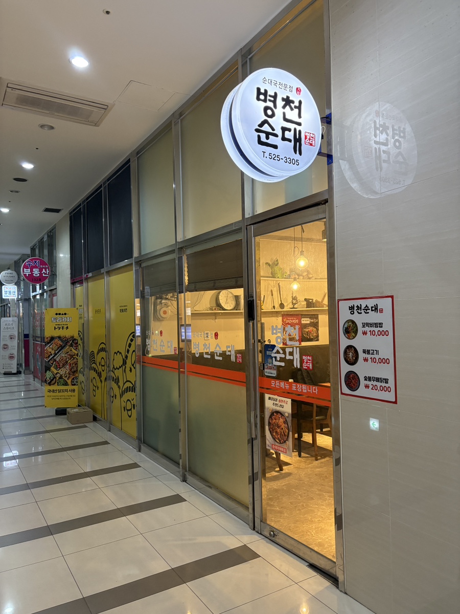 병천순대 사진 8