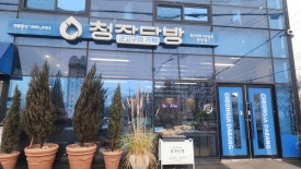 청자다방무안점 이미지