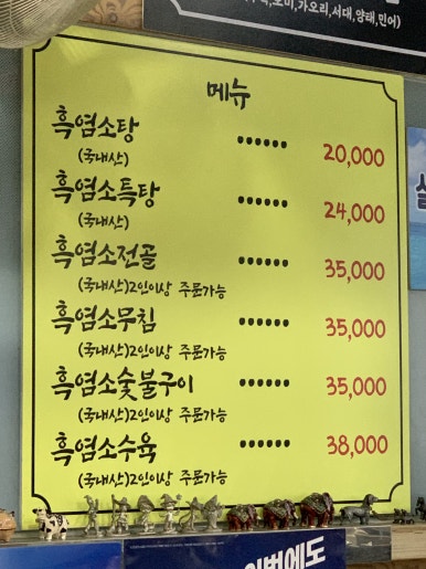 팔영산토종흑염소 이미지