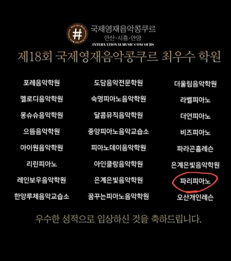 파리국제음악학원 이미지