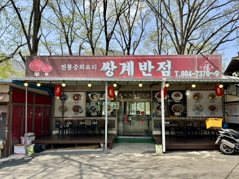 쌍계반점 이미지