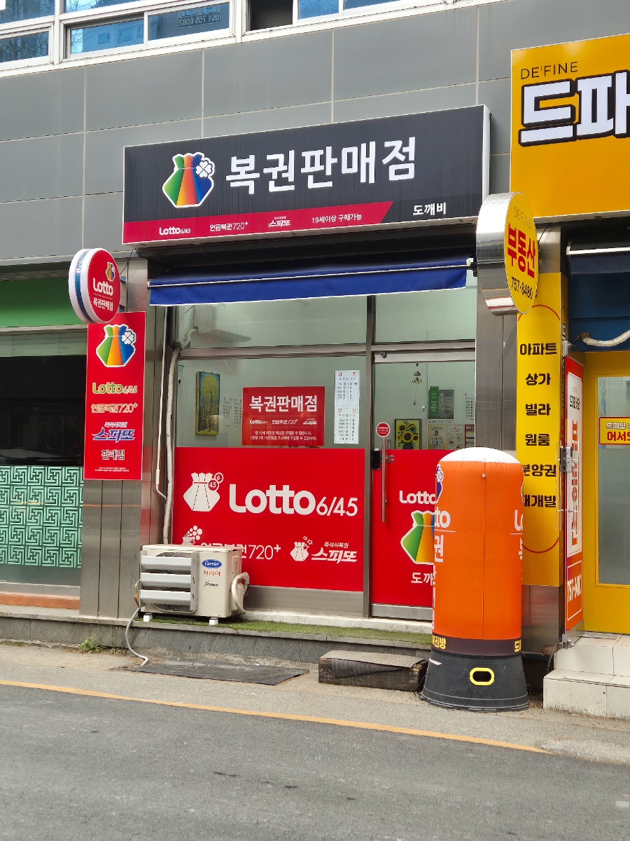 도깨비복권 이미지