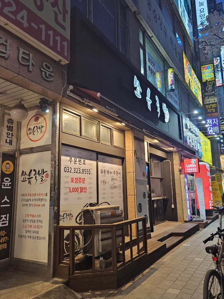 화덕에구운쑈유족발 이미지