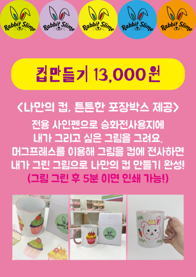 래빗슬라임 이미지