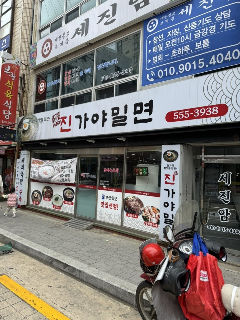 진가야밀면 이미지