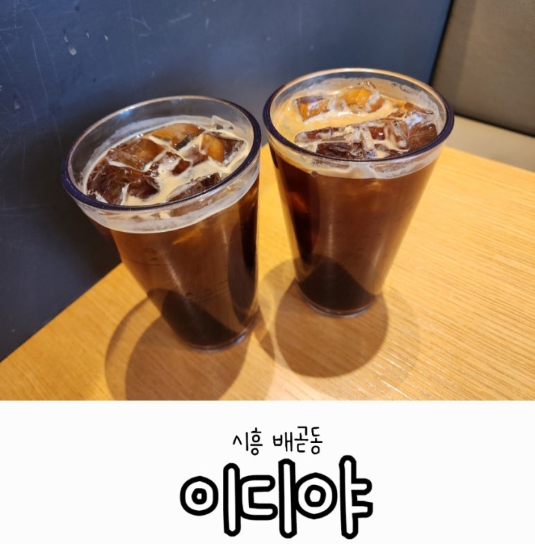 이디야커피배곧고등학교점 이미지