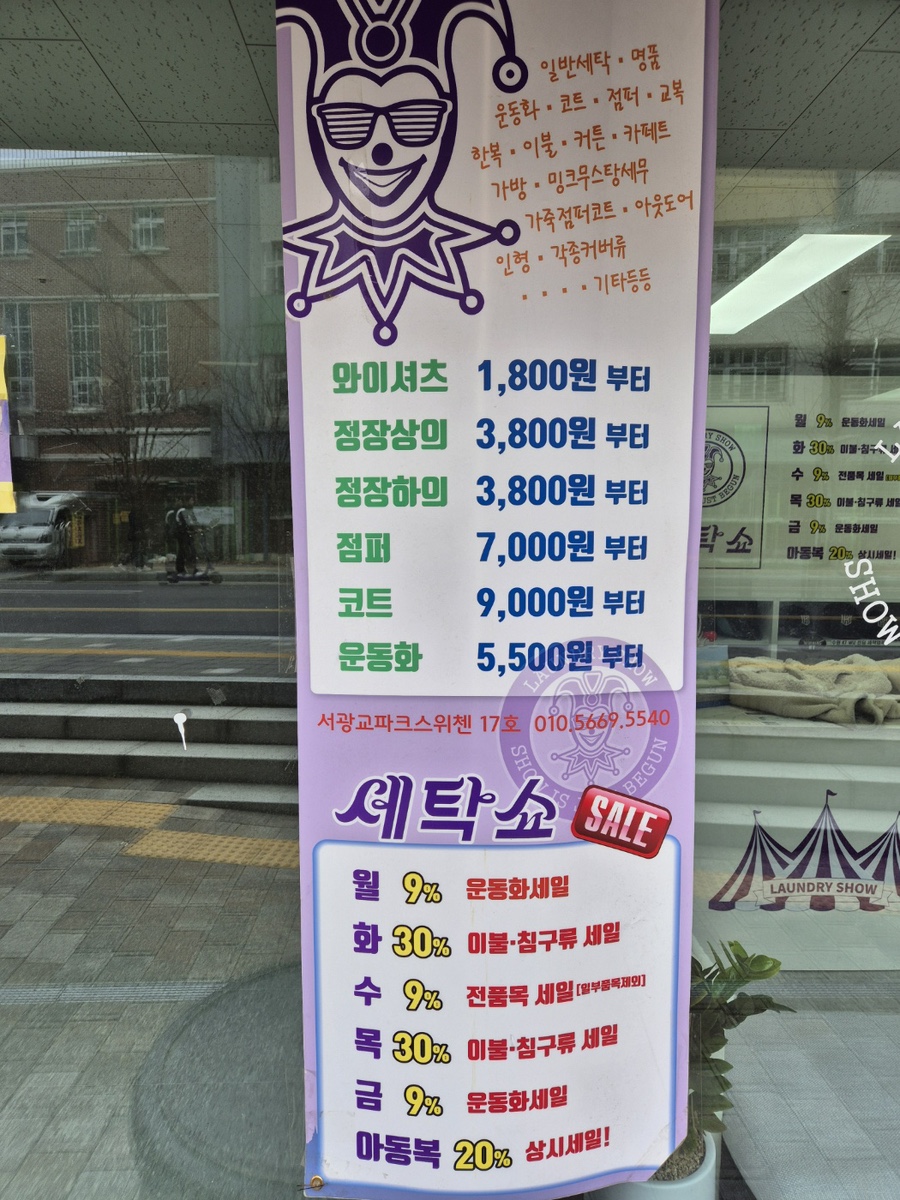 세탁쇼 이미지
