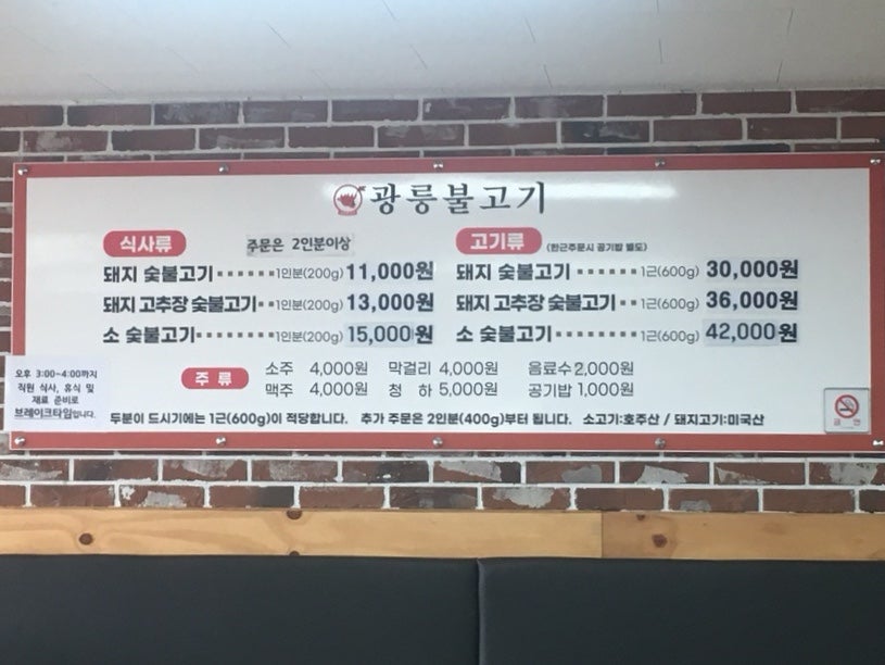 광릉불고기송우점 이미지