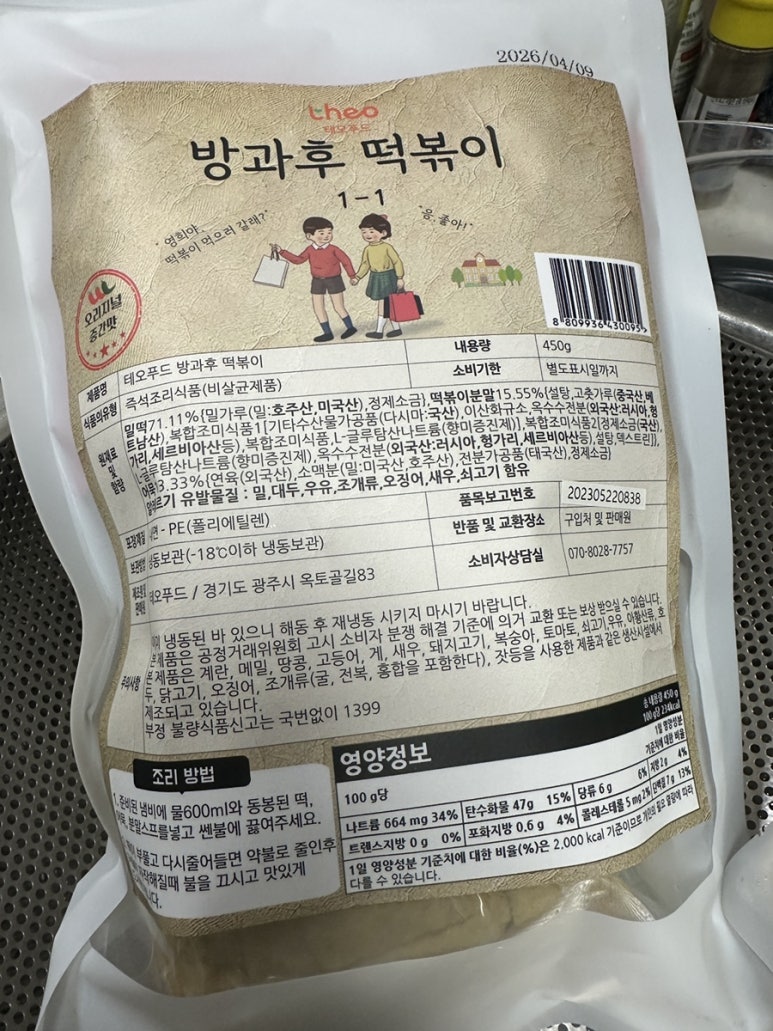 방과후떡볶이 이미지