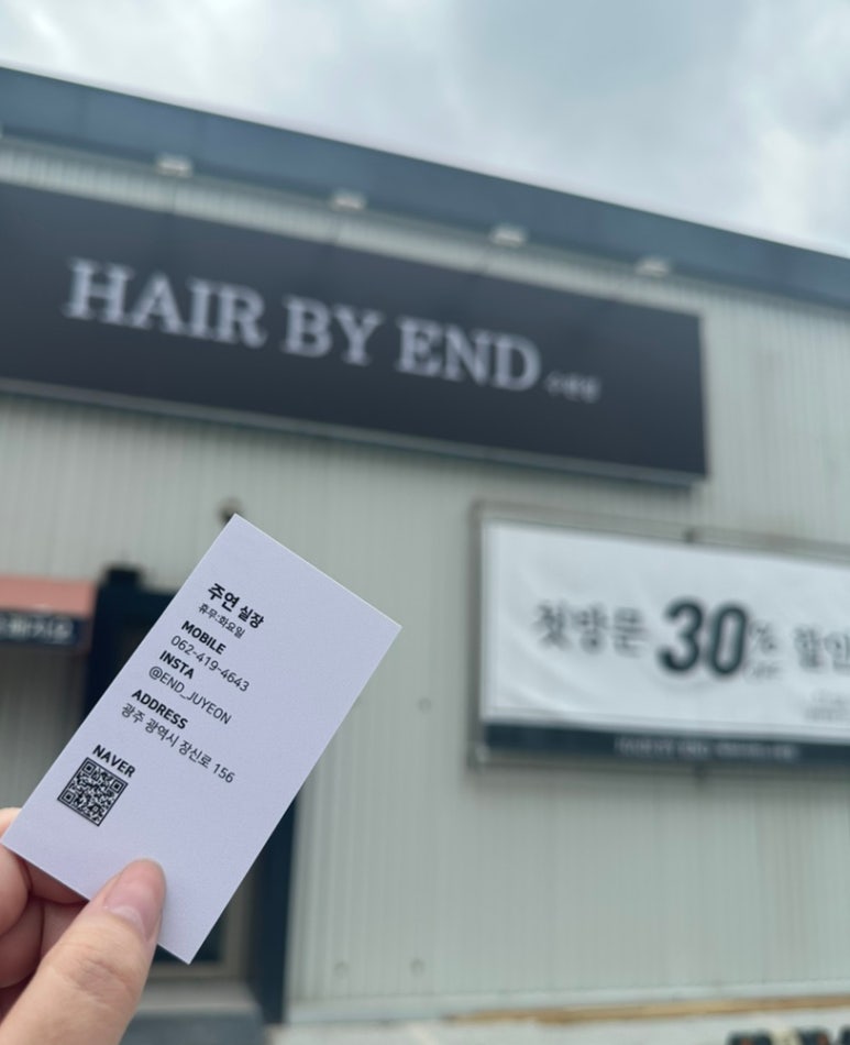 헤어바이엔드 이미지