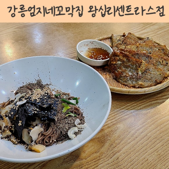 강릉엄지네 꼬막집 왕십리센트라스점 이미지