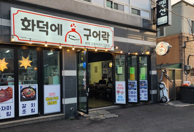 화덕에구어락 이미지