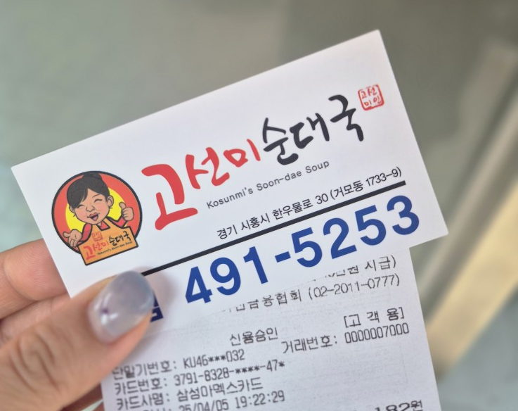 고선미순대국 이미지