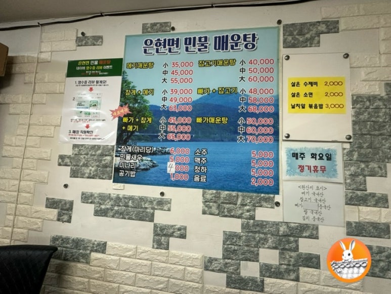 은현면민물매운탕 이미지