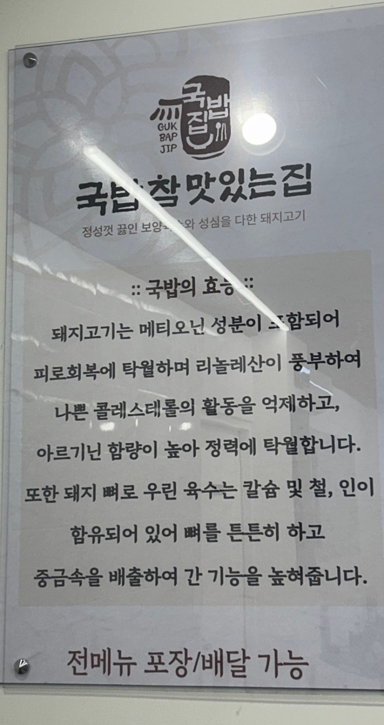 국밥참맛있는집 대구동성로점 이미지