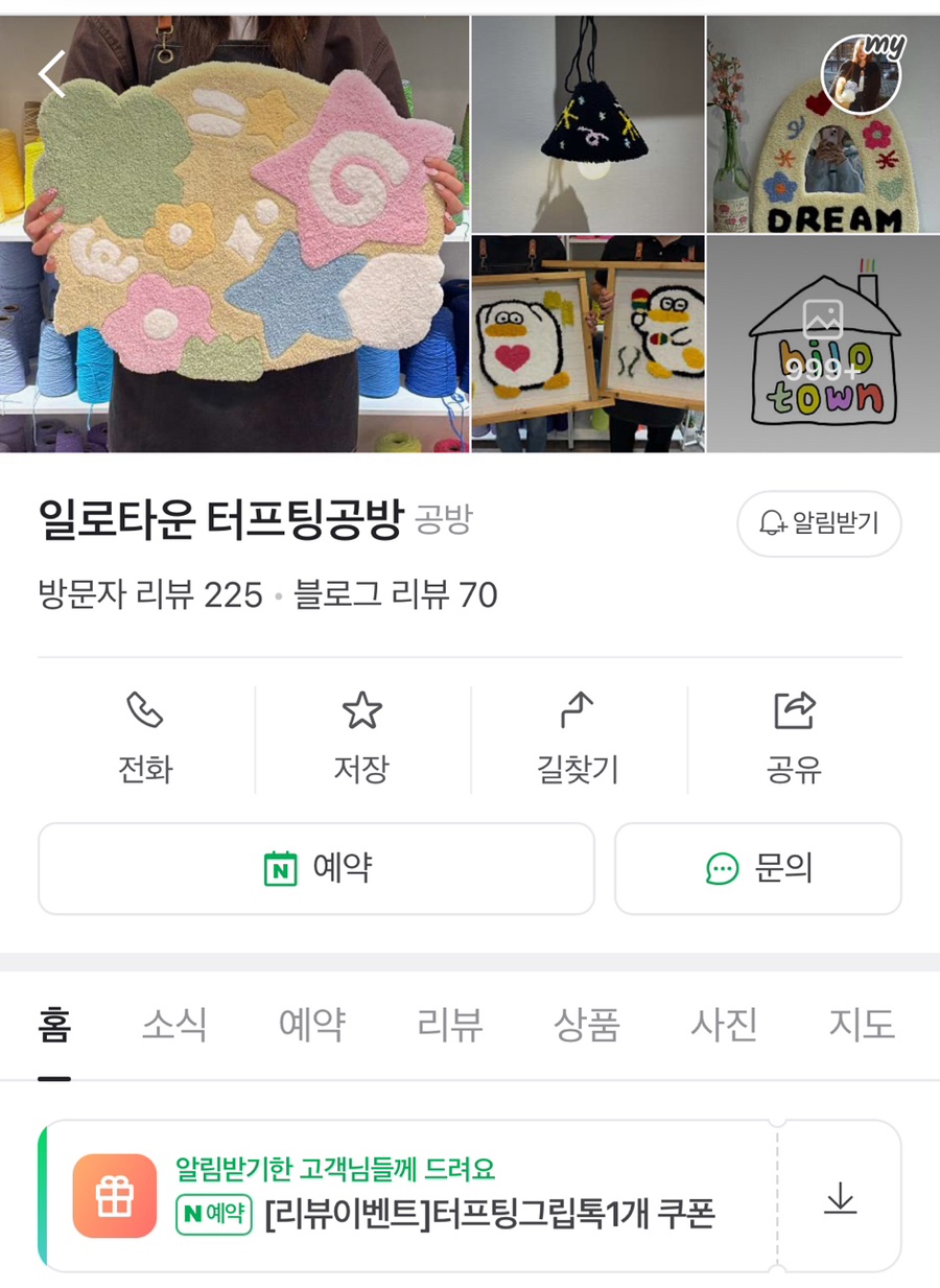 일로타운터프팅공방 이미지