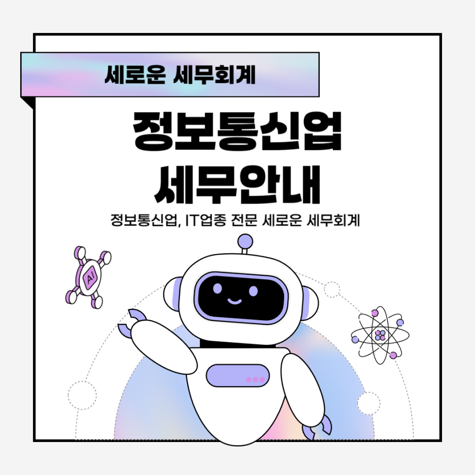 세로세무회계 이미지