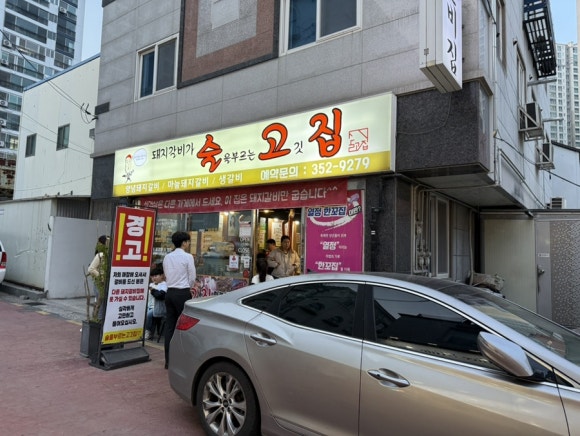 술을부르는고깃집 이미지