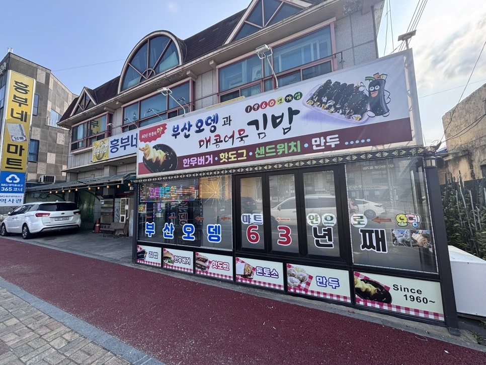 흥부네마트분식 이미지