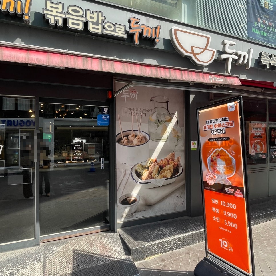 두끼 동성로점 이미지