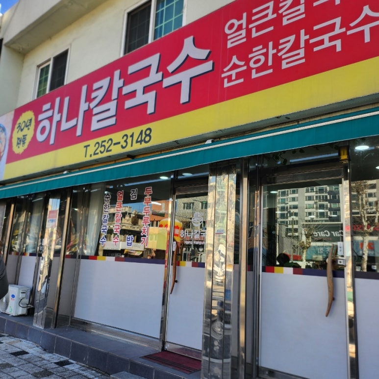 면발칼국수 이미지