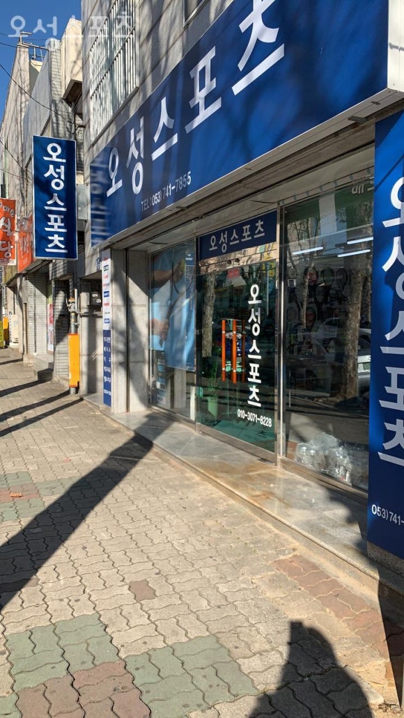 오성스포츠 이미지