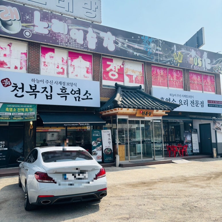 천복집흑염소(초월점) 이미지