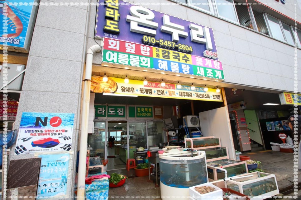 온누리수산 이미지