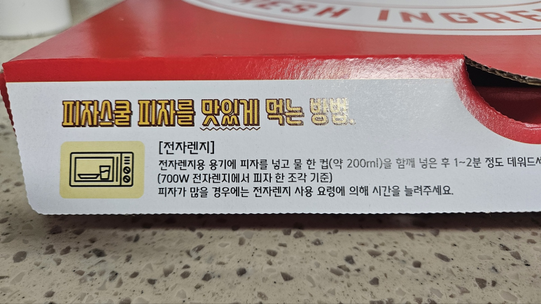 피자스쿨양주 이미지
