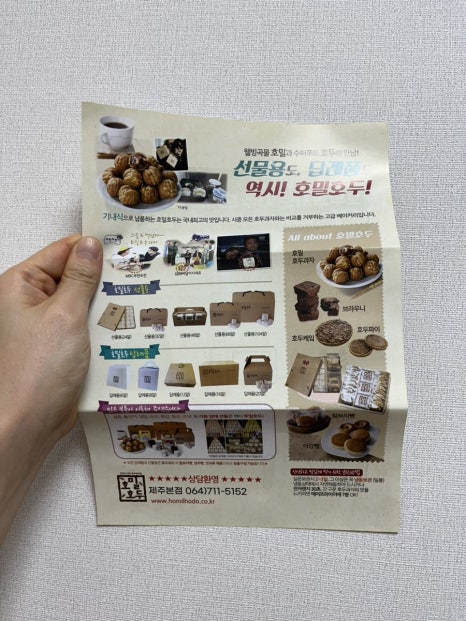 호밀호두제주본점 이미지