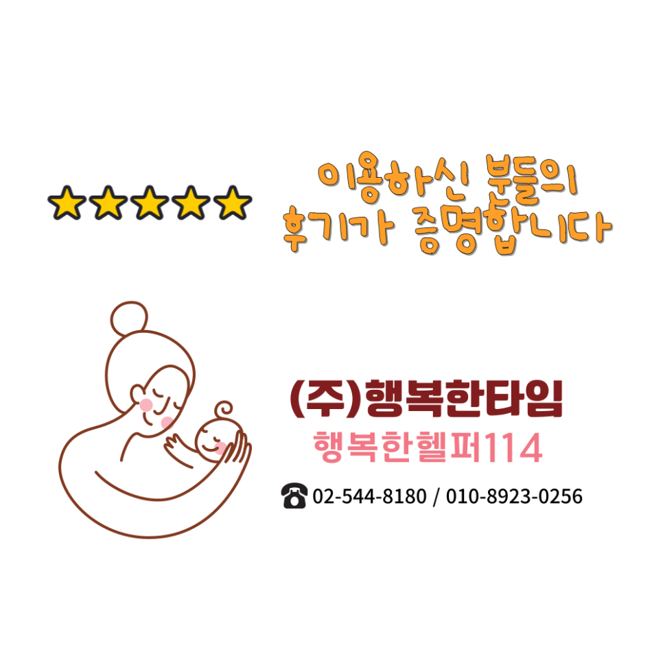 행복한헬퍼114 이미지