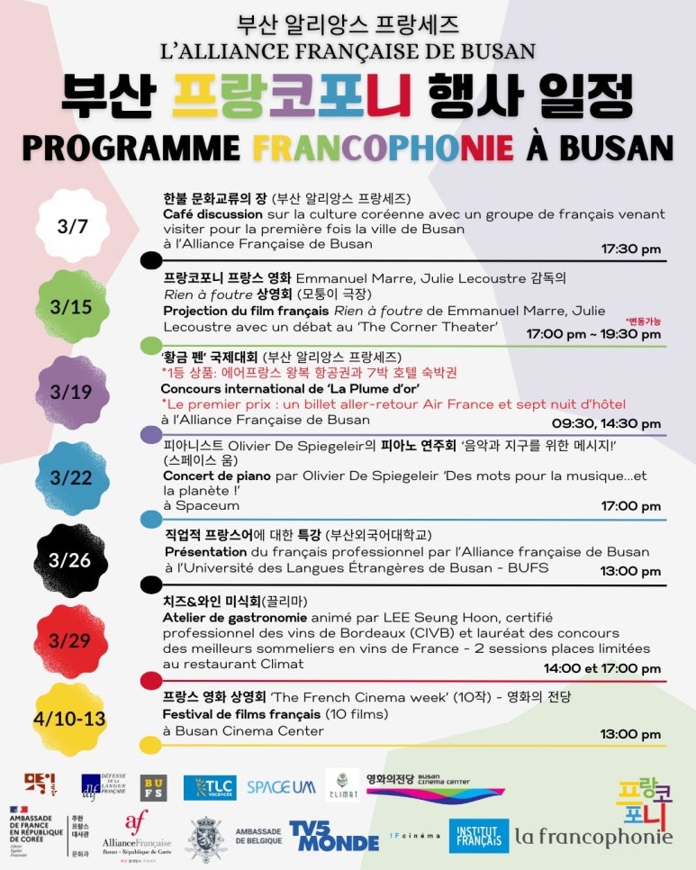 부산알리앙스프랑세즈 이미지